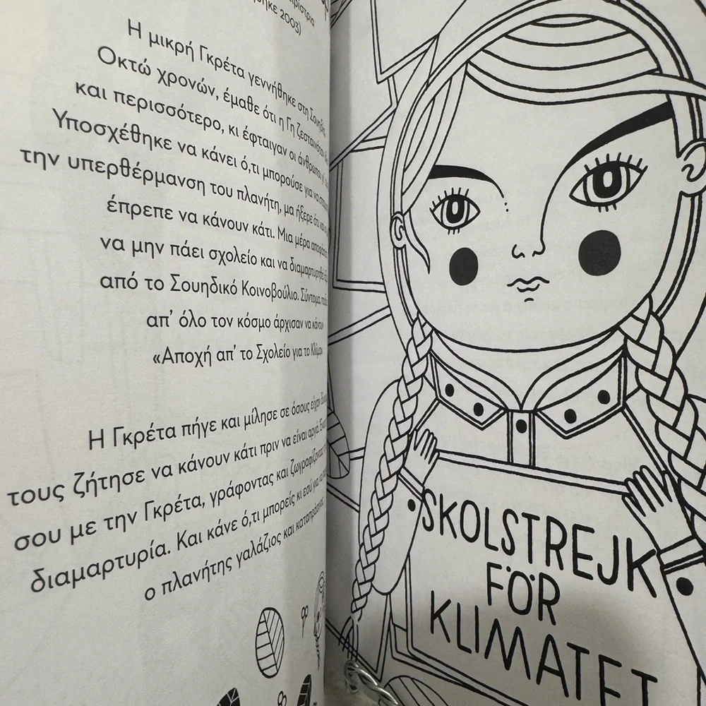 Greek Children's Activity Book